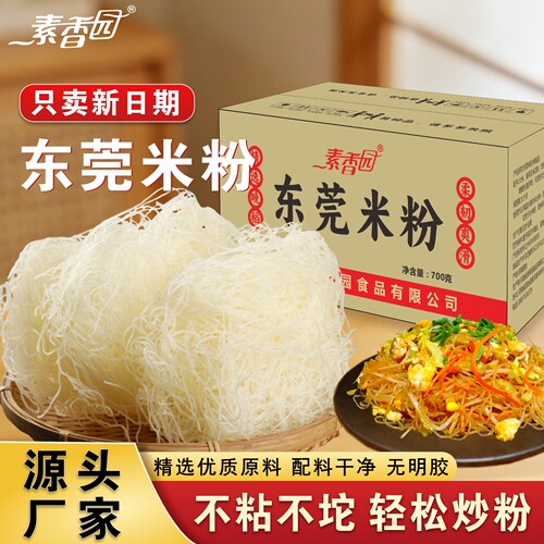 素香园东莞米粉炒粉米线商用批发