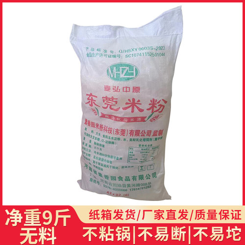 净重9斤商用东莞米粉正宗米粉米线摆地摊沙县炒米粉蒸米粉烫米粉