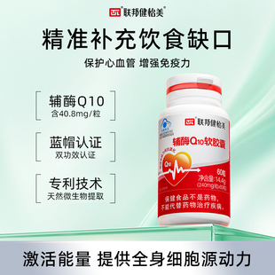 联邦健怡美辅酶q10软胶囊增强免疫力抗氧化成人中老年送长辈官方
