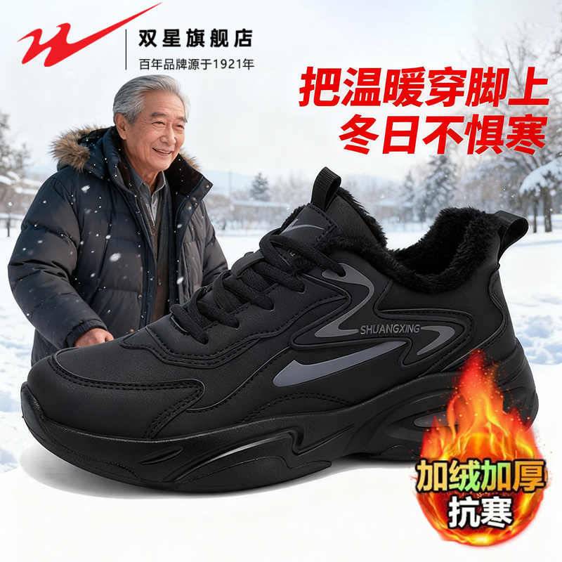 双星官方正品热销加绒健步爸爸鞋