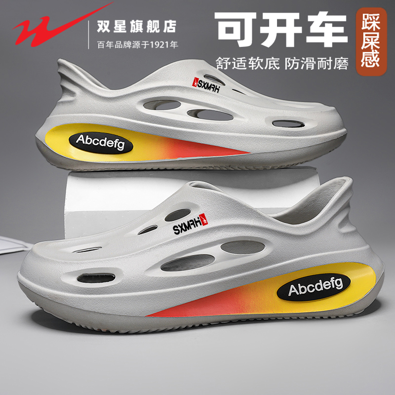 双星官方正品男士外穿洞洞鞋