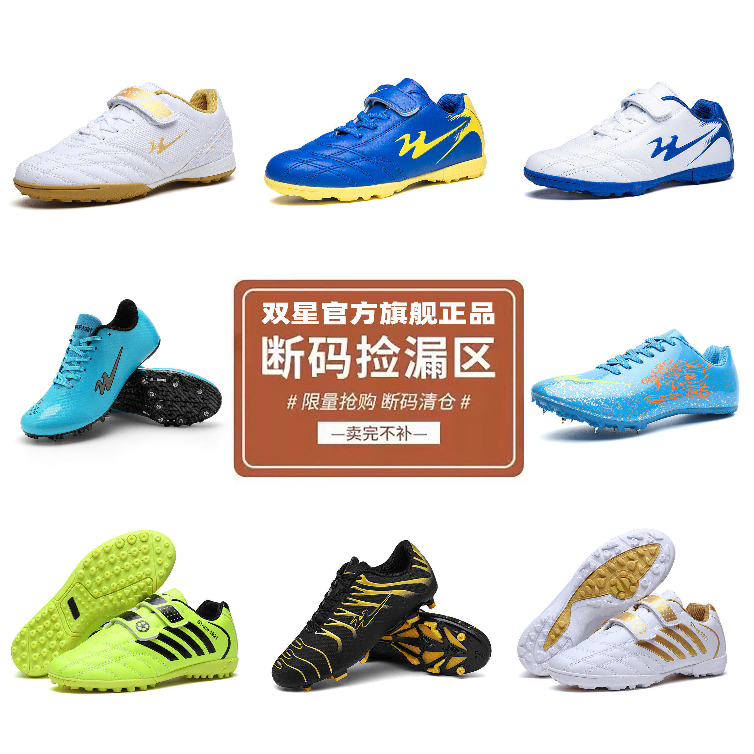 双星官方正品断码清仓品牌足球鞋图片