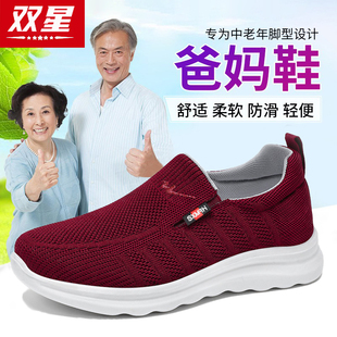 双星女鞋 妈妈鞋 夏季 透气防滑舒适软底一脚蹬中老年老人健步爸爸鞋