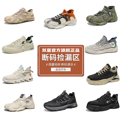 双星断码清仓品牌男鞋捡漏福利款