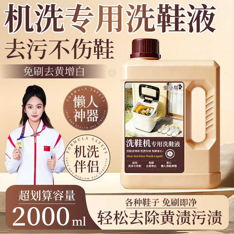 洗鞋液去渍除臭洗鞋机专用小白鞋运动网面鞋球鞋去污清洁泡鞋液