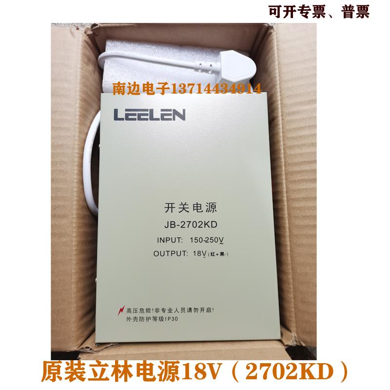 原装立林LELEEN门禁对讲开关电源32V门铃带UPS 24V12V18V双路供电