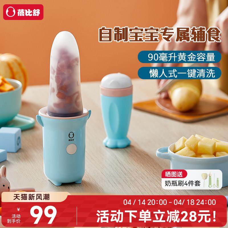 蓓比舒辅食机婴儿宝宝料理机无线便携多功能研磨器米糊勺辅食工具,厨房电器,宝宝辅食机/料理机/食物搅拌器,淘宝优惠券,粉丝福利购,淘宝优惠卷