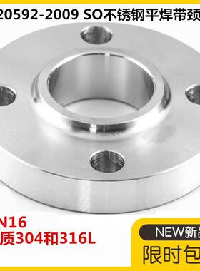 304不锈钢SO带颈平焊法兰316L带劲平焊法兰PN16 DN25 50 65 100