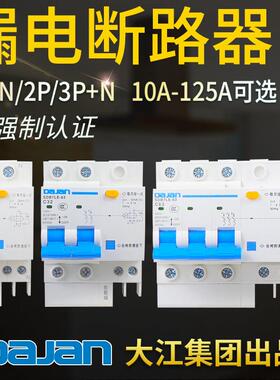 大江漏电开 关2P 63A DZ47LE双极32A保护器家用空开 触电断路器漏