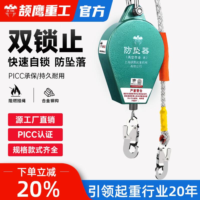 颉鹰高空防坠器10米差速自控逃生缓降器安全带自锁器30米塔吊装置