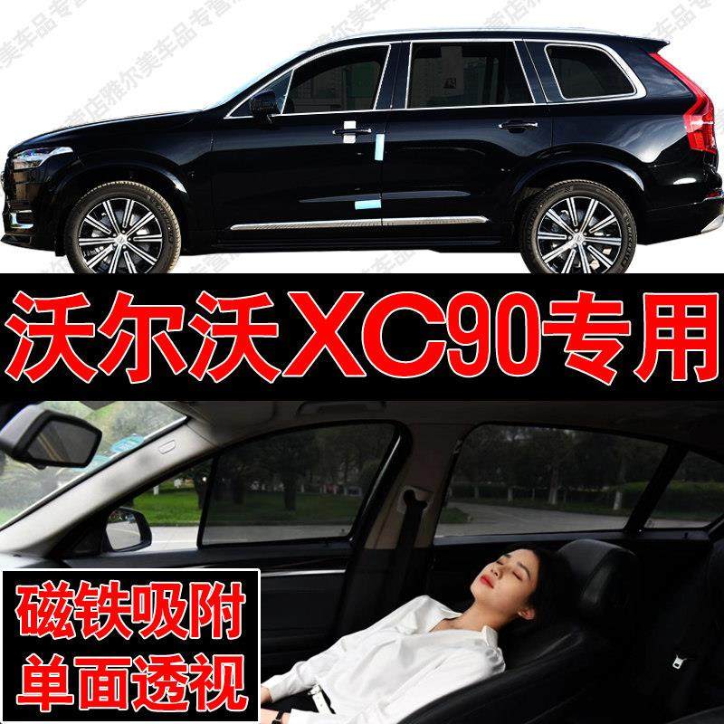 沃尔沃XC90汽车专用磁吸式网纱遮阳帘防晒隔热蚊虫隐私侧车窗帘挡,汽车用品/电子/清洗/改装,遮阳挡,淘宝优惠券,粉丝福利购,淘宝优惠卷