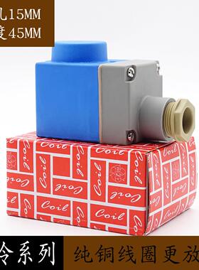 丹佛斯电磁阀线 线圈国产 COIL 018F 6176 6857 6701 6707 7363 6