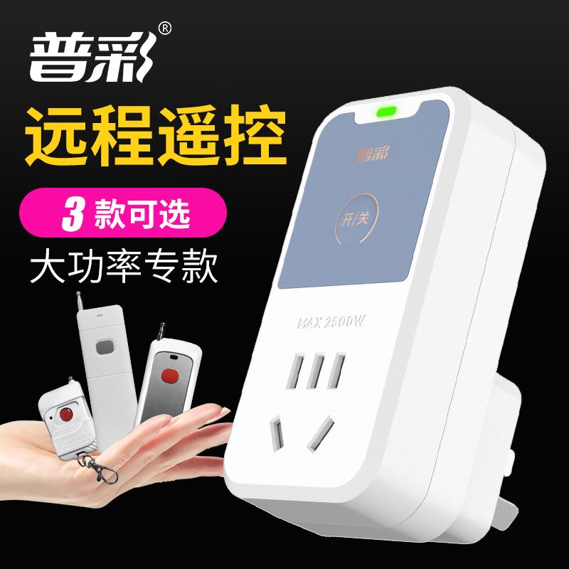 普彩大功率遥控开关无线远程控制插座智能可穿墙220v水泵穿墙排插