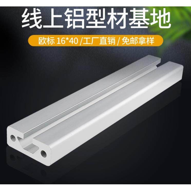 陆恒铝业 工业铝型材1640铝型材欧标40*16导轨雕刻机滑槽铝型材