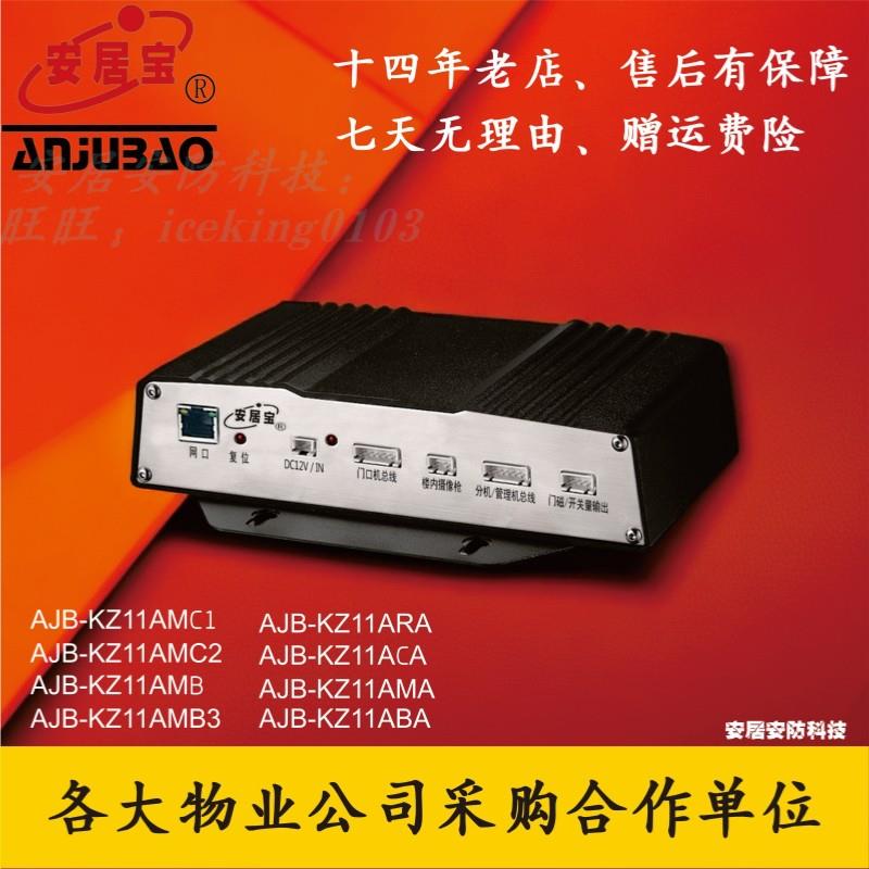 安居宝楼宇对讲单元联网控制门口主机控制器HY-2002PM KZ11AMB