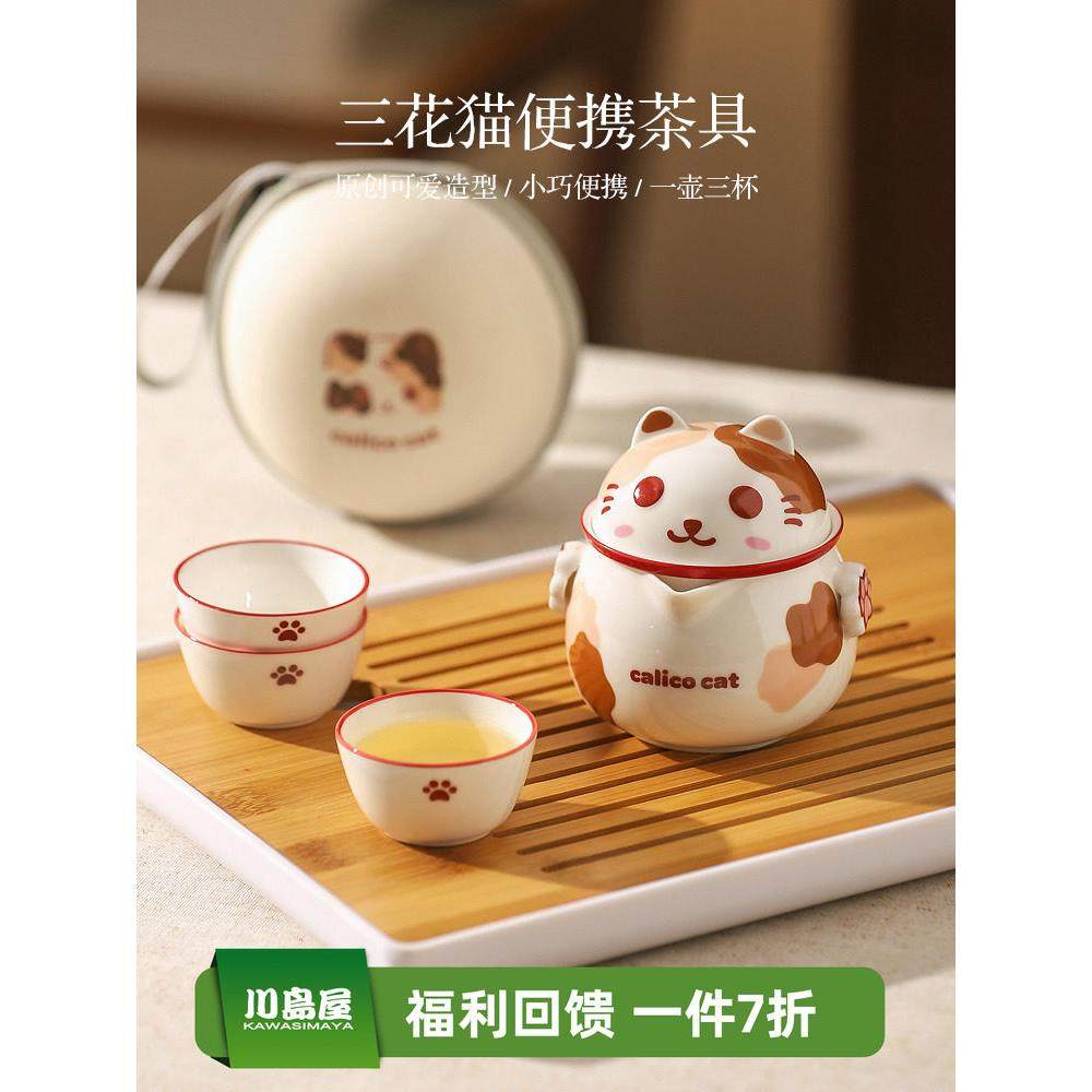 川岛屋可爱旅行茶具小套装便携式茶具户外露营喝茶装备泡茶壶茶杯,餐饮具,旅行茶具,淘宝优惠券,粉丝福利购,淘宝优惠卷