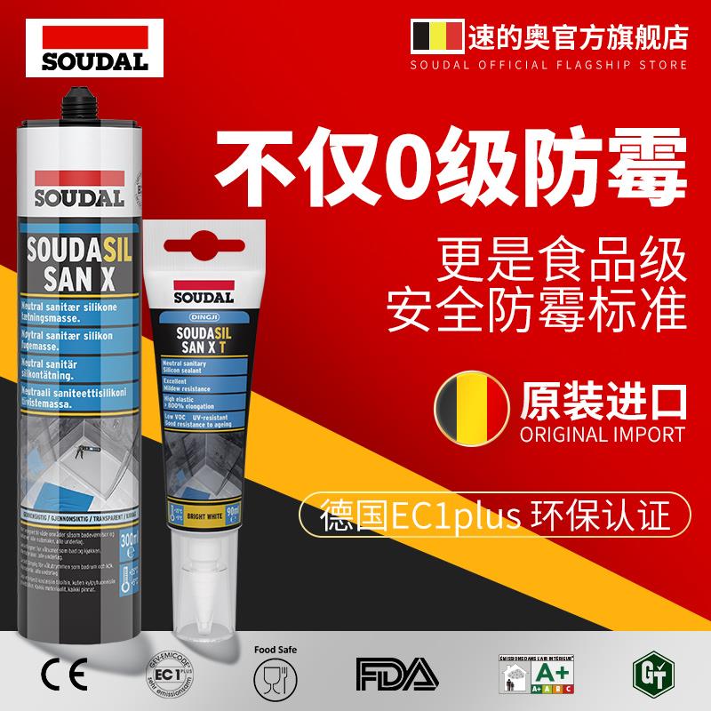 速的奥进口玻璃胶防水防霉厨卫马桶密封胶白色硅胶封边填缝美容胶