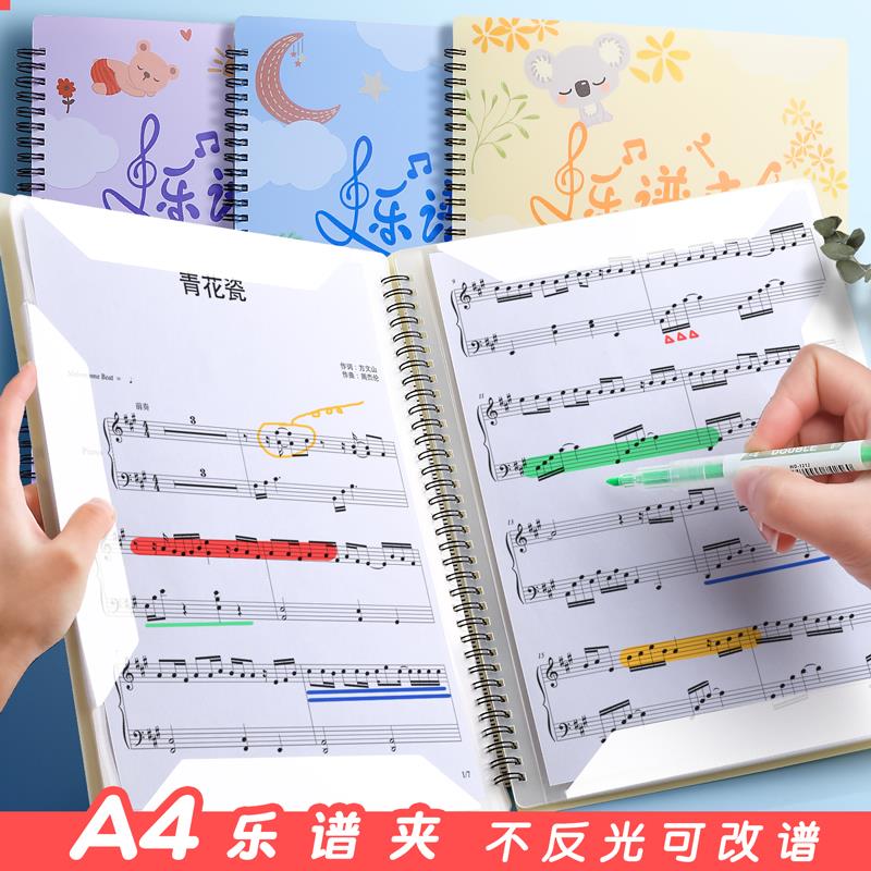 谱夹子a4乐谱夹册可修改文件夹儿童钢琴专用歌谱夹琴谱曲谱本夹多