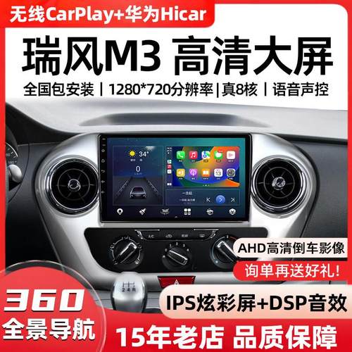 江淮瑞风M3/M4导航仪原厂专用大屏中控显示屏导航倒车影像一体机