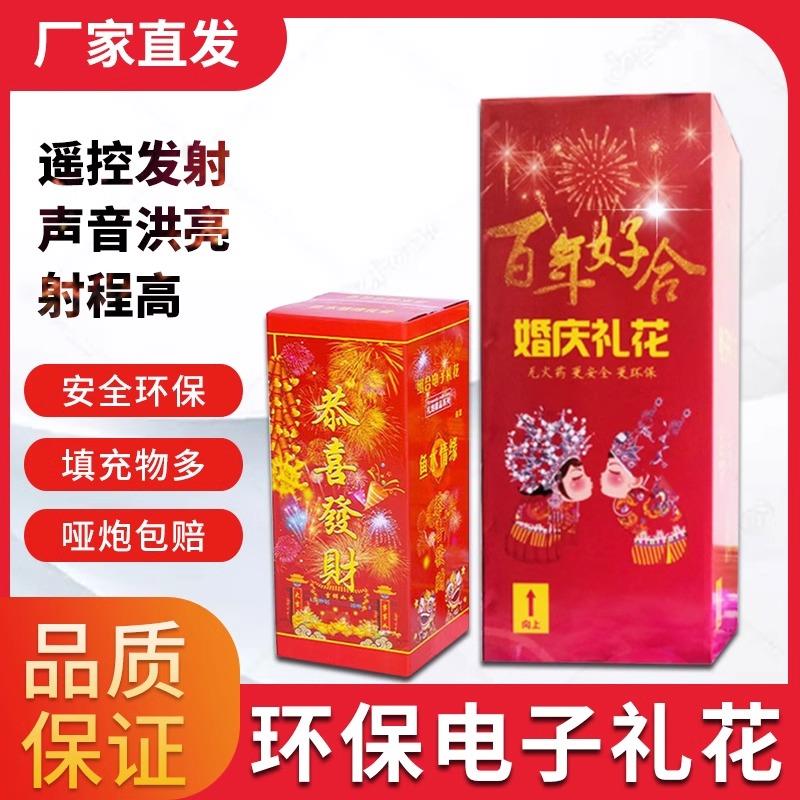 结婚用品大全电子礼炮环保花瓣彩纸婚庆礼花开业开工乔迁烟花爆竹
