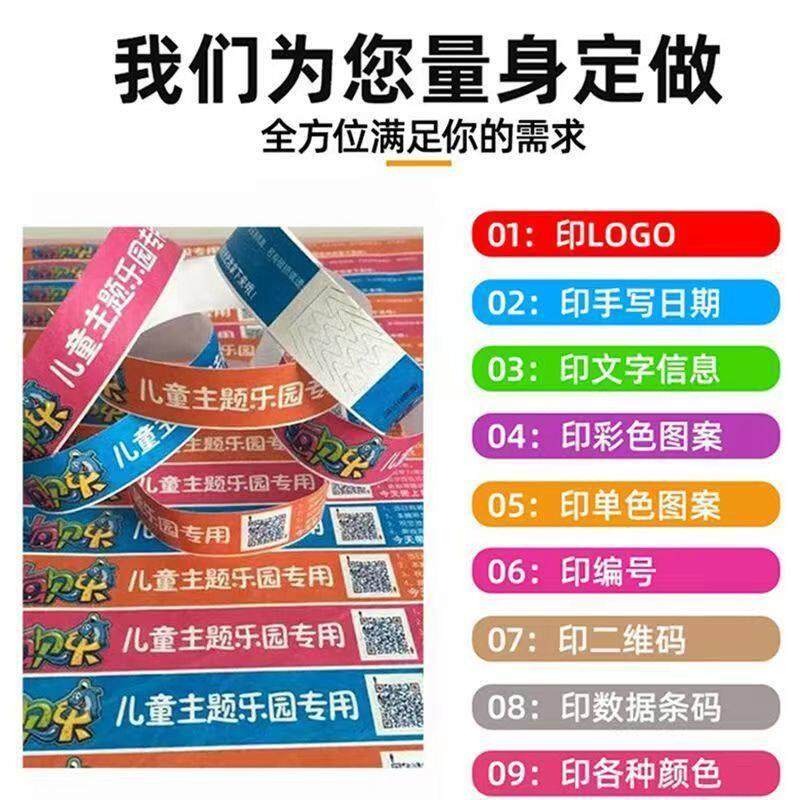 1000条一次性手环合成纸水上乐园万达宝贝王游泳池防水门票腕带