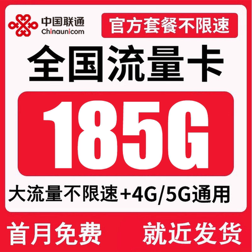 全国流量卡纯流量上网卡无线流量4G5G手机电话卡全国通用