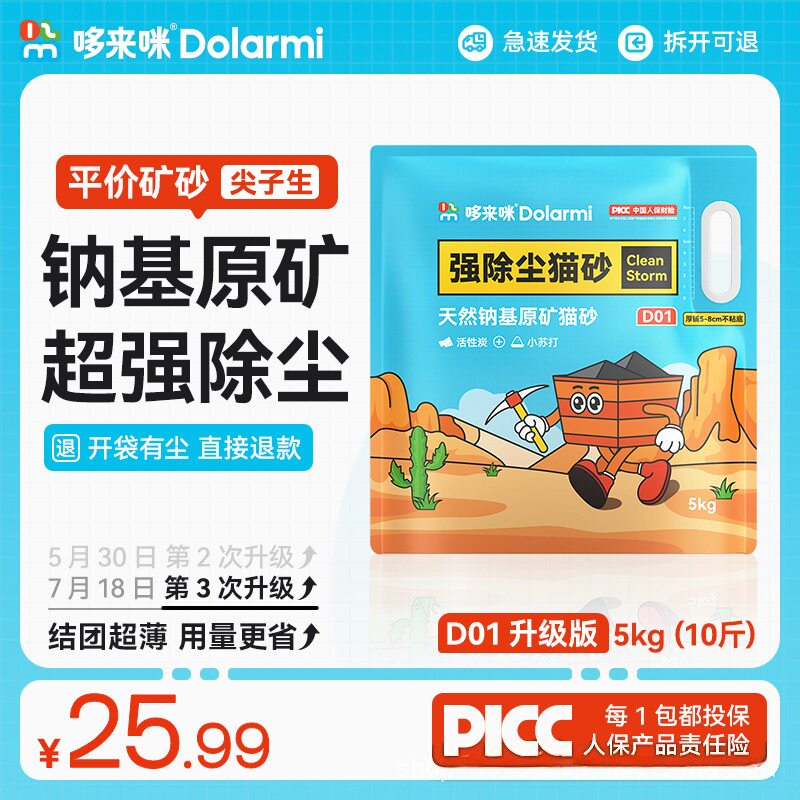哆来咪天然钠基矿物猫砂