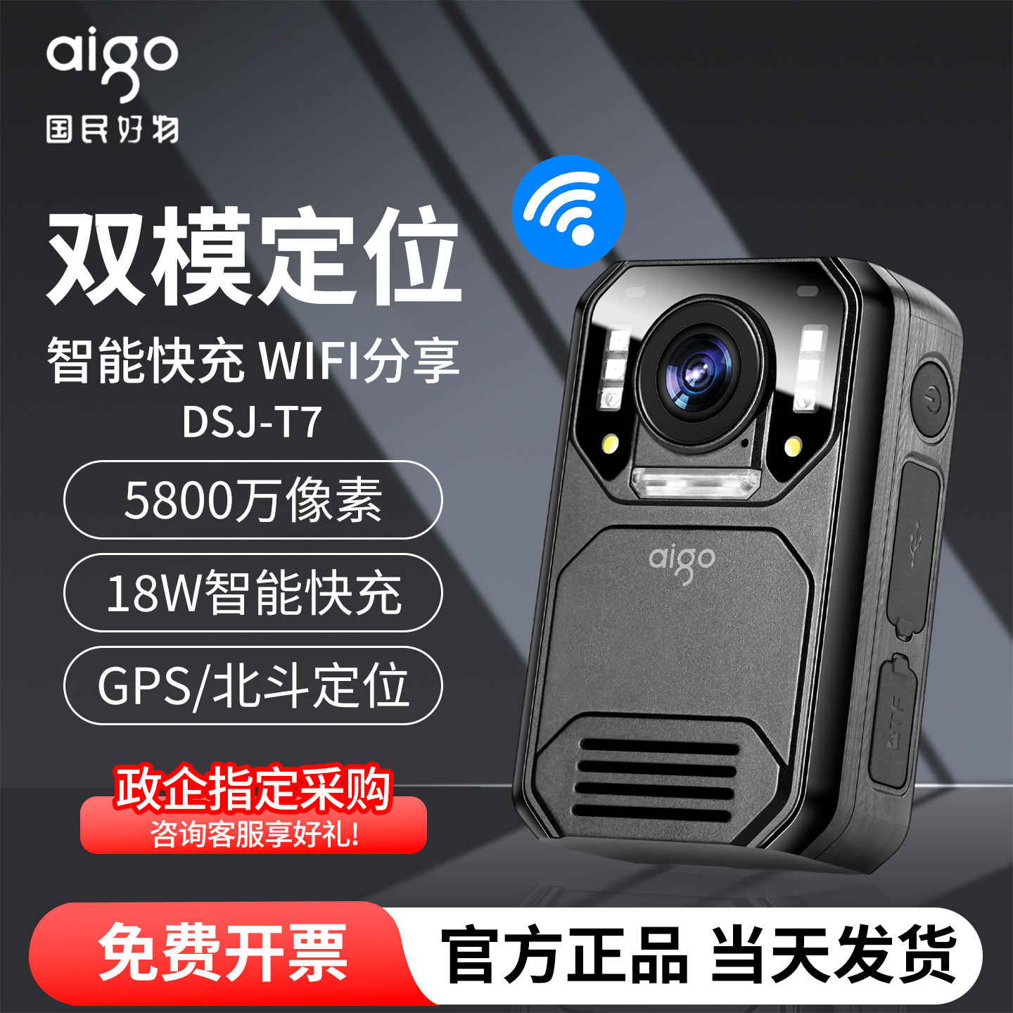 爱国者定位快速充电执法记录仪