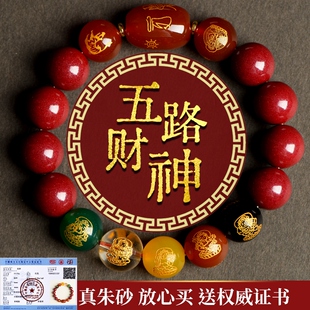 正品原矿朱砂手链女高含量紫金砂五路财神佛珠手串男2025蛇本命年