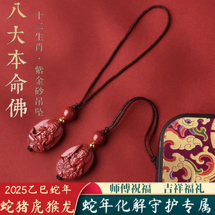 2025蛇年本命年太岁化天然朱砂生肖守护神本命佛手机链挂件钥匙扣