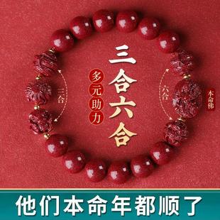 天然朱砂三合六合手串生肖蛇年本命佛守护神男女款手链护身符礼物