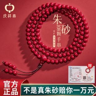 多圈手链男士 庆祥泰朱砂108颗佛珠手串女款 官方旗舰店真原矿正品