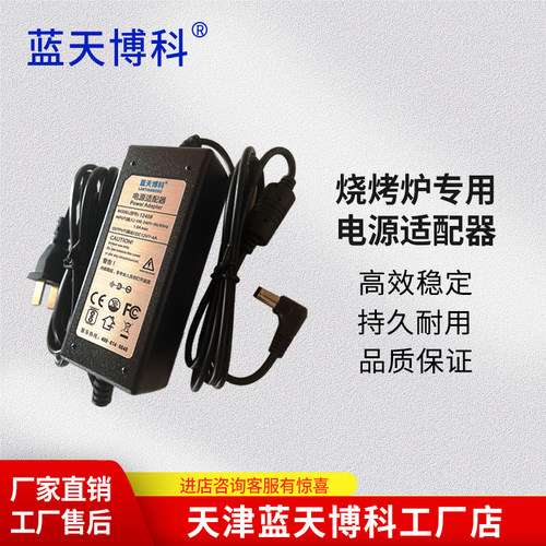 蓝天博科烧烤炉专用风机电源适配器变压器烤炉12V电源2A4A8A