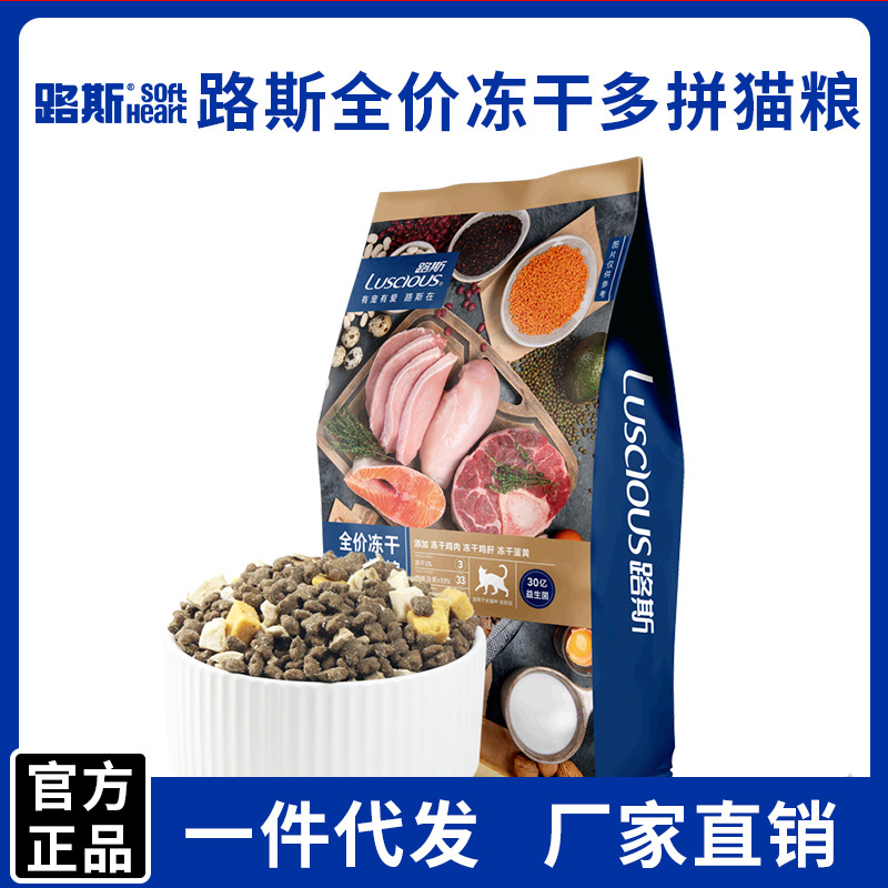 路斯冻干猫粮10kg蓝猫成幼猫专用全价营养20斤装大包猫主粮