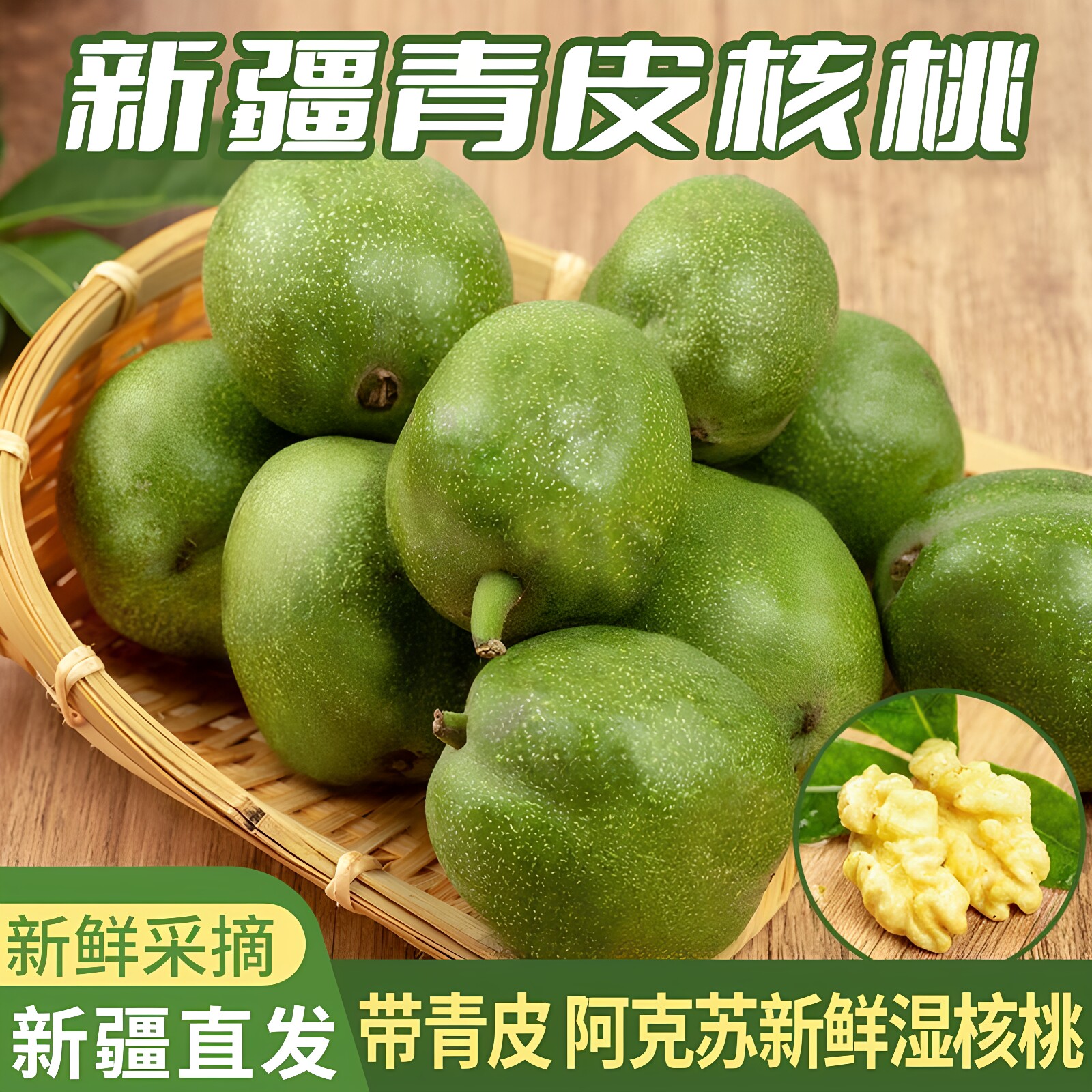 新疆带青皮核桃送工具5斤