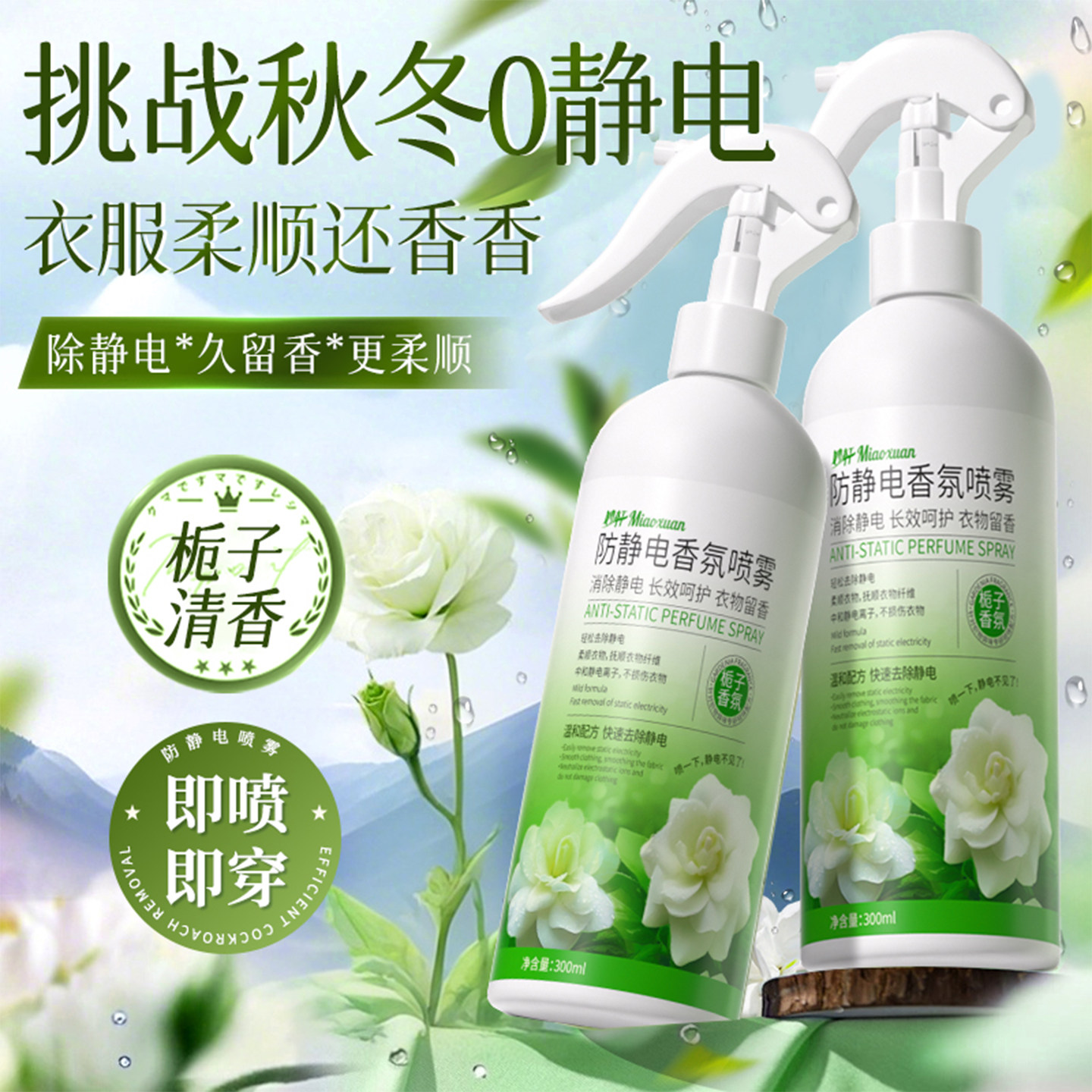 防静电喷雾衣服头发除静电衣物柔顺剂持久留香去异味静电消除神器