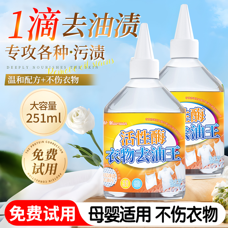 【升级配方】衣物去油渍油迹神器