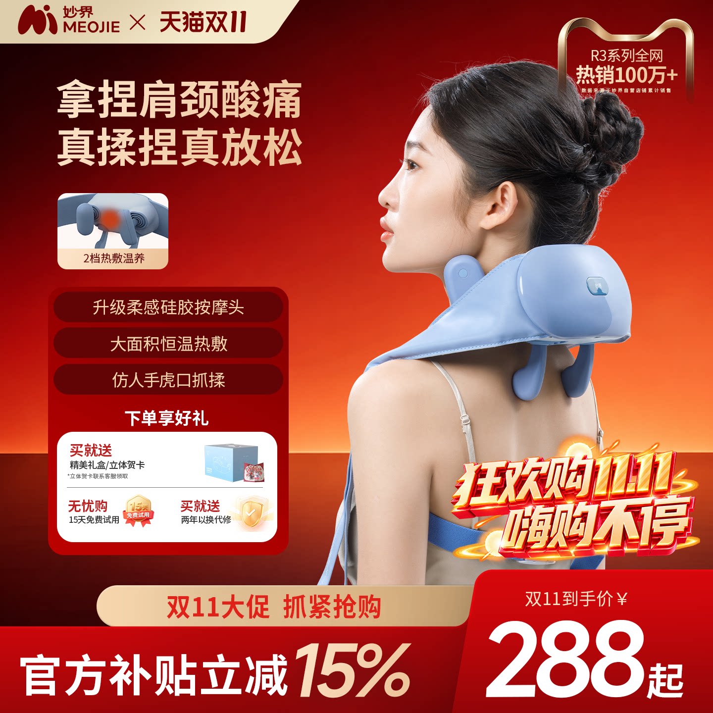 妙界R3SE肩颈按摩仪斜方肌背部颈椎按摩器自动揉捏颈部送礼送人