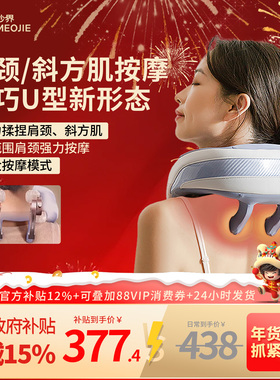 妙界U9肩颈按摩仪斜方肌腰部背部揉捏脖子肩膀颈椎按摩器护颈脖套