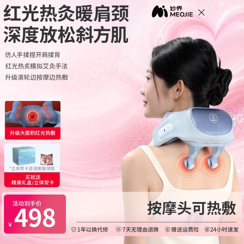 妙界R3探索版肩颈按摩仪颈椎按摩器斜方肌肩颈腰背揉捏按摩