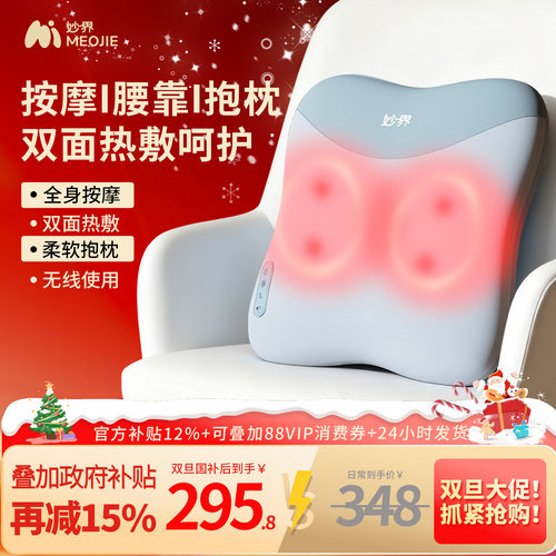 妙界M15腰部按摩仪器抱枕坐靠垫腰背肩颈热敷全身自动多功能揉捏