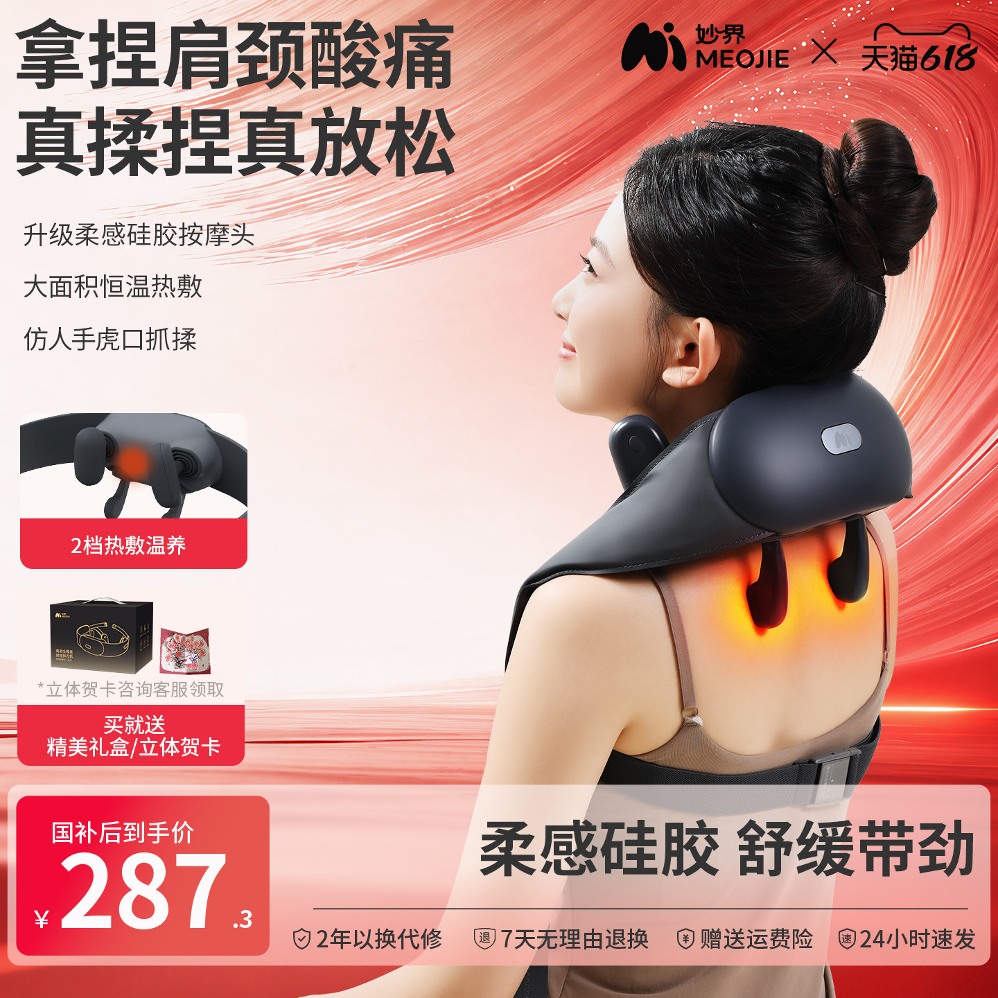 【520礼物】妙界R3SE肩颈按摩仪斜方肌背部颈椎按摩器全自动揉捏