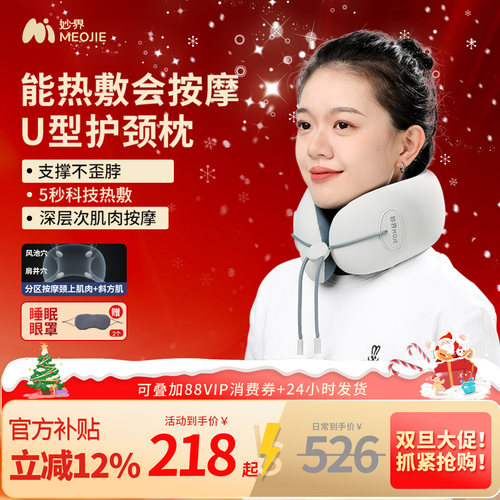 妙界U7Pro颈部按摩仪U型枕护颈器