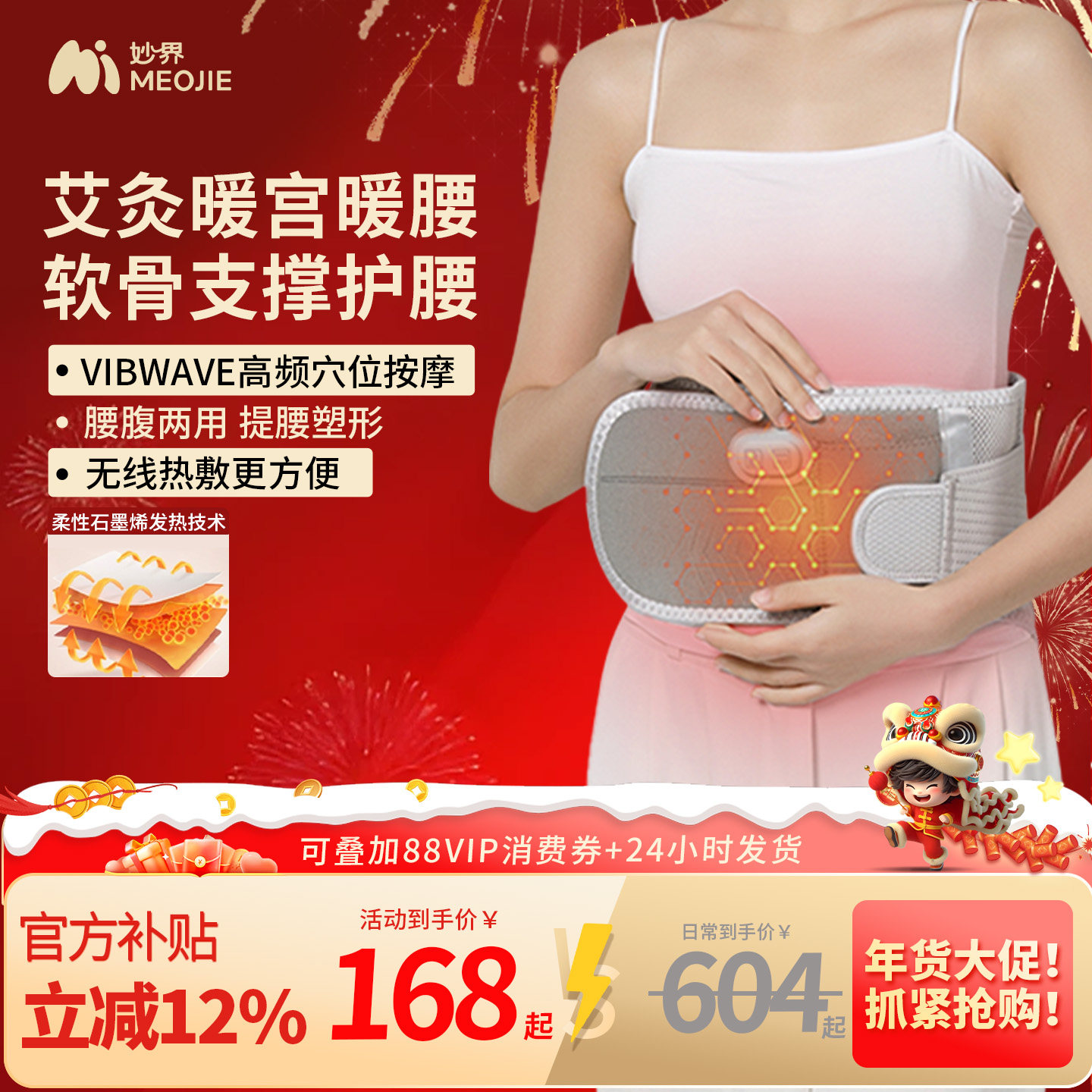 妙界N3暖宫护腰带热敷按摩保暖艾草加热充电腰围腰托多功能暖腰带,个人护理/保健/按摩器材,腰椎/腰部按摩器（带）,淘宝优惠券,粉丝福利购,淘宝优惠卷