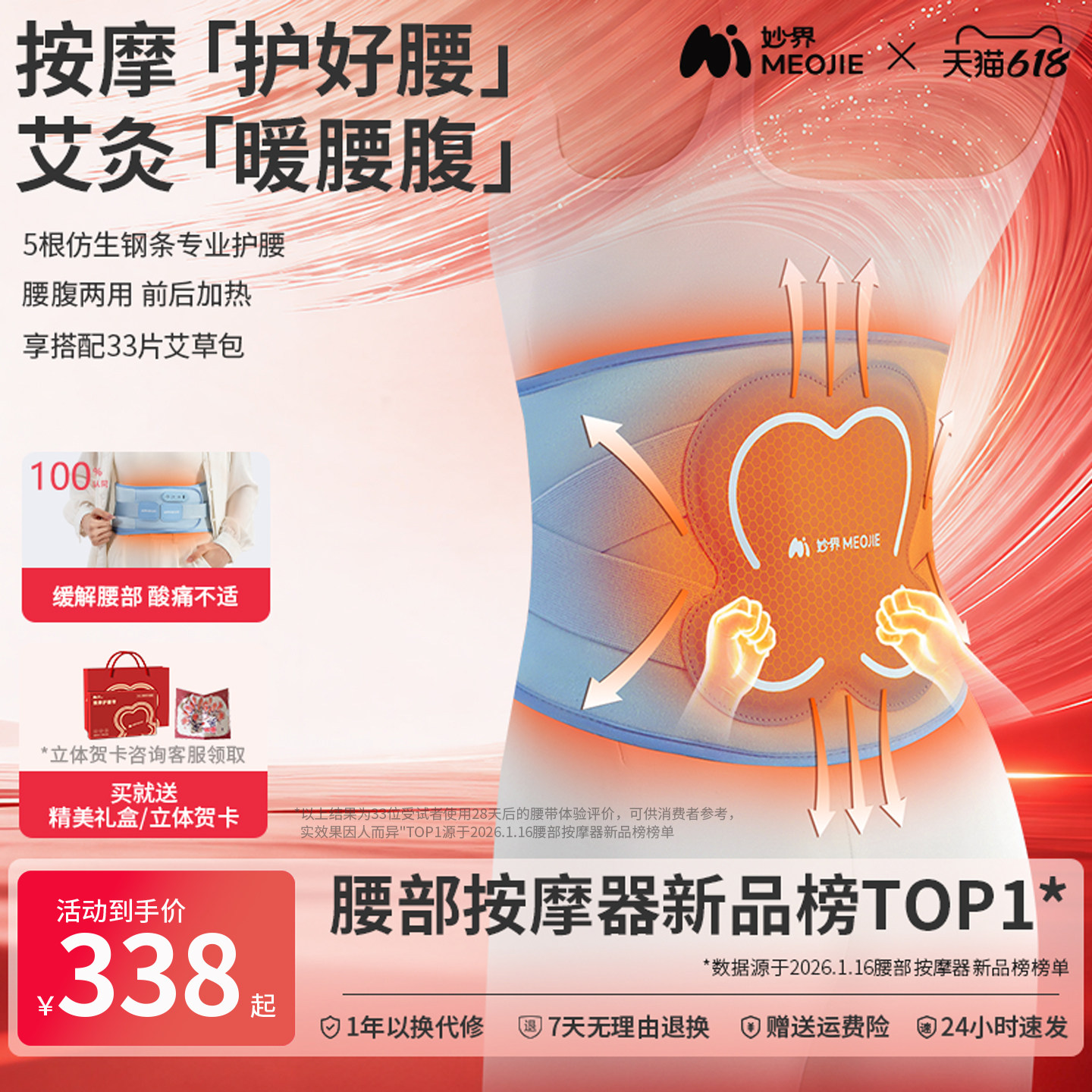 妙界N12护腰带电加热敷防寒保暖宫大姨妈痛支撑托腰椎部按摩仪器