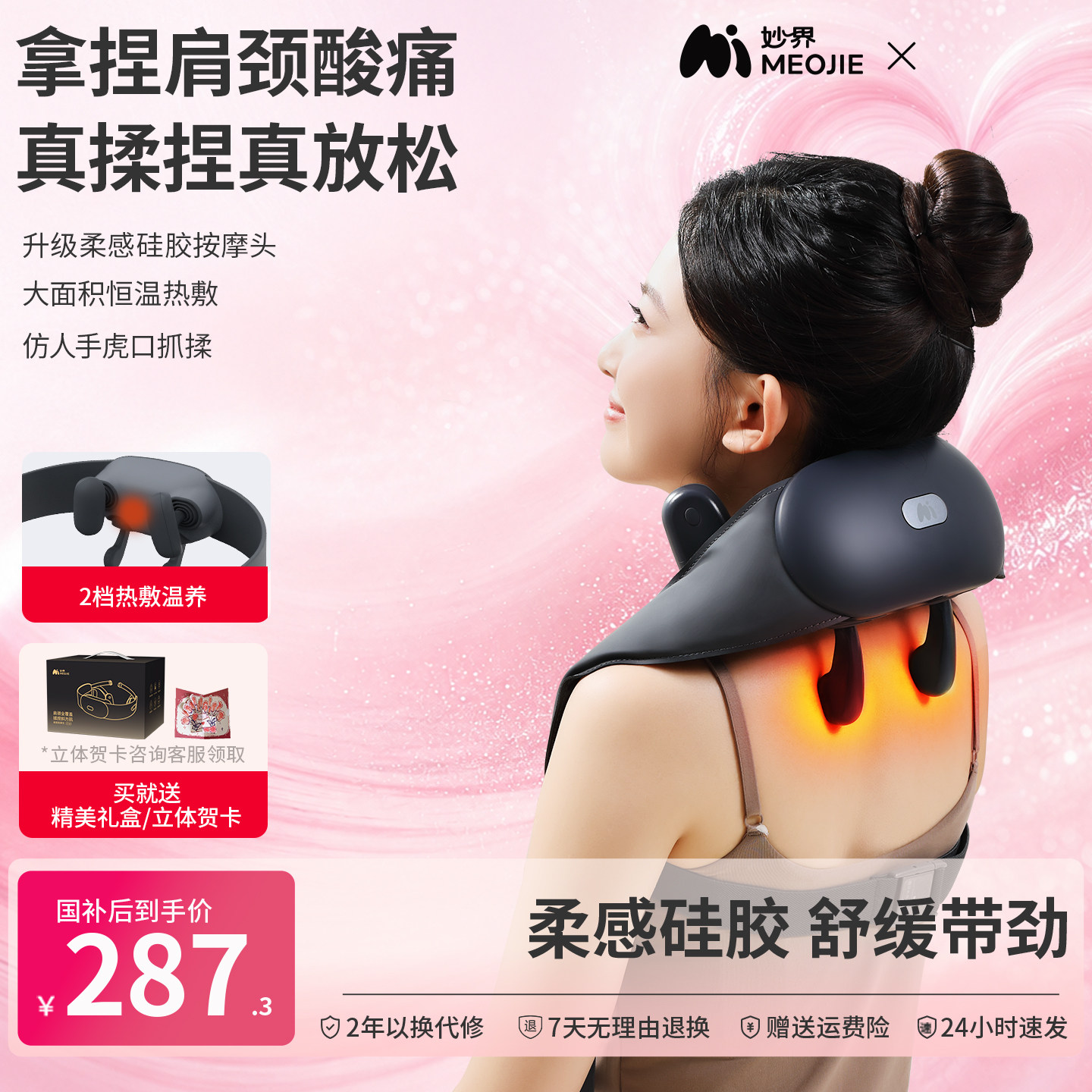 妙界R3se肩颈按摩仪揉捏
