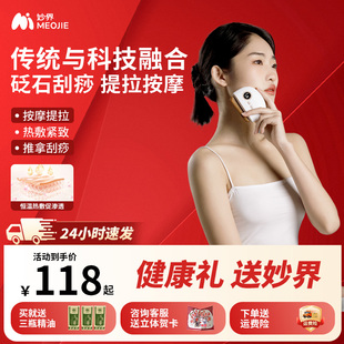 妙界G3脸部刮痧仪砭石按摩刮痧板电动刮脸提拉拨筋美容家用刮刮板