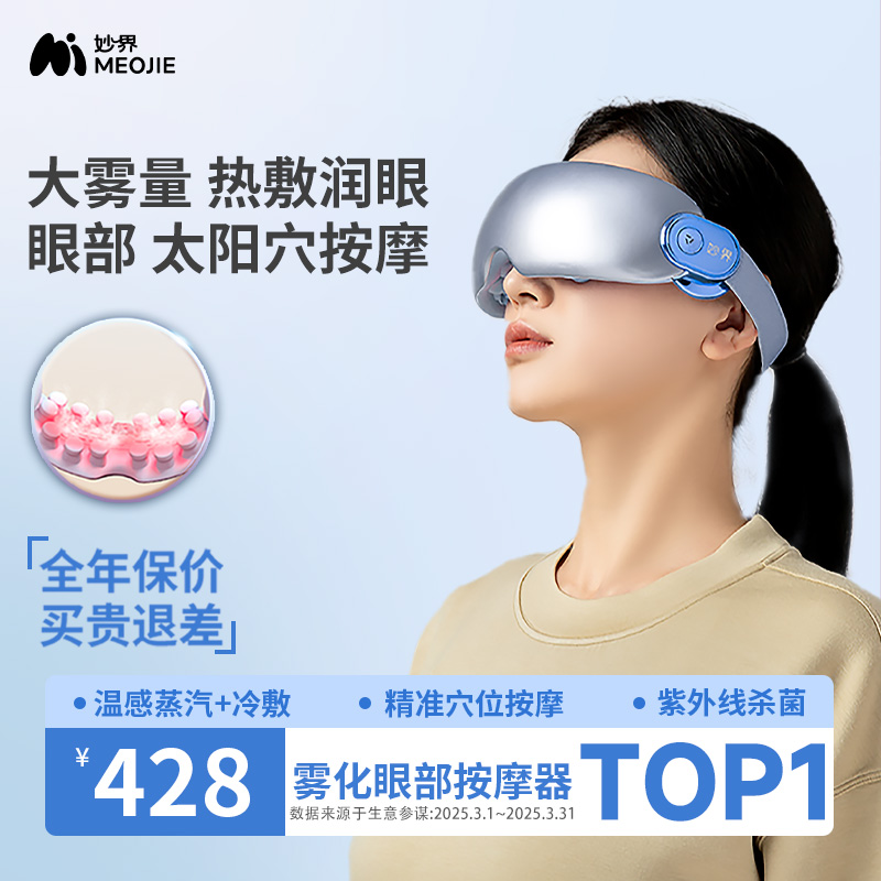 妙界Y7pro眼部按摩仪护眼润眼缓解眼睛疲劳雾化热敷蒸汽眼罩干涩