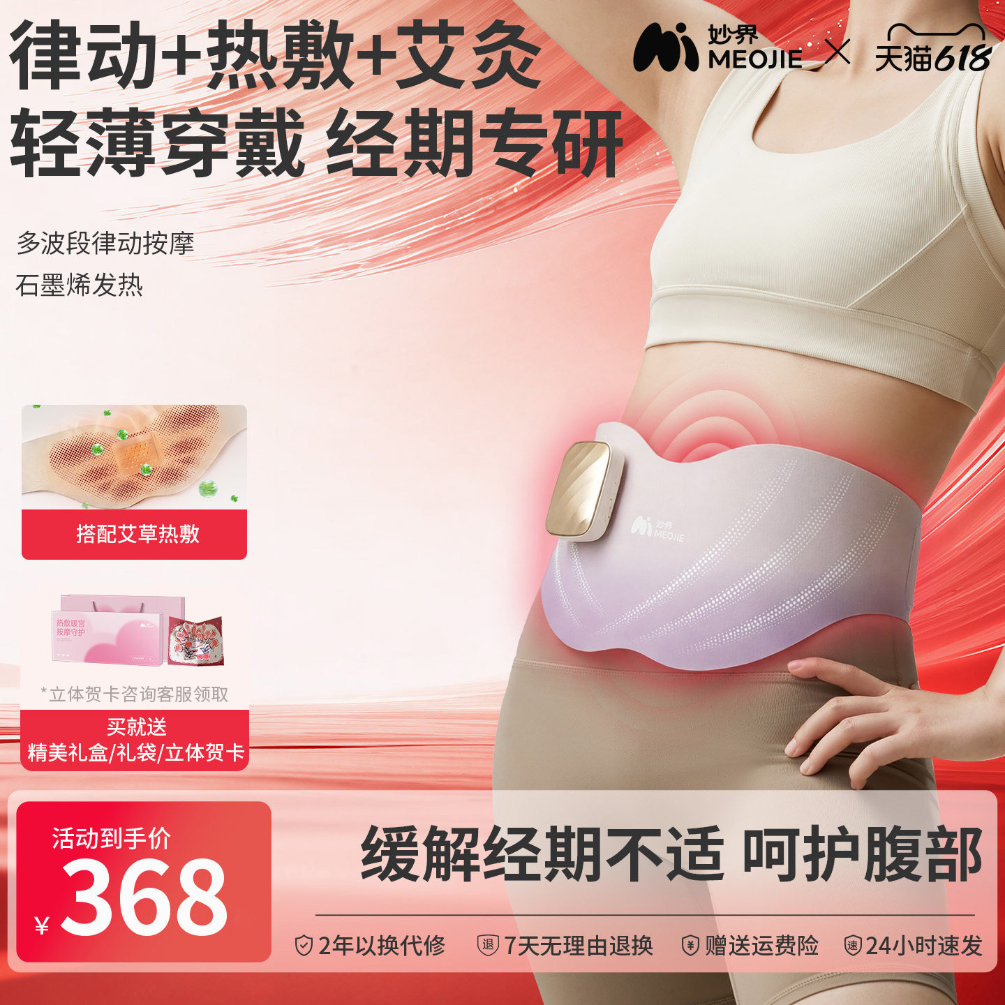 妙界S2暖宫腰带艾灸仪腹部热敷大姨妈暖肚痛经温灸送女友