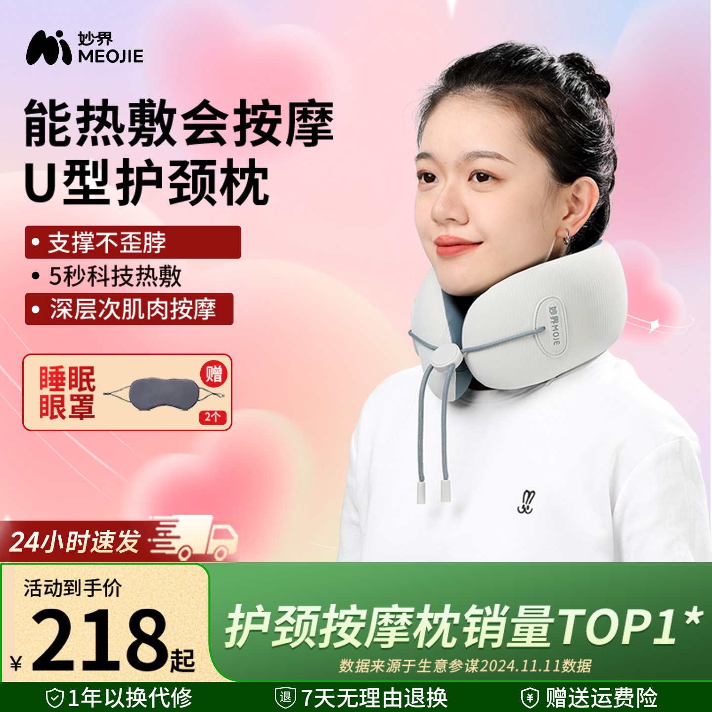 妙界U7Pro颈部按摩仪U型枕护颈器